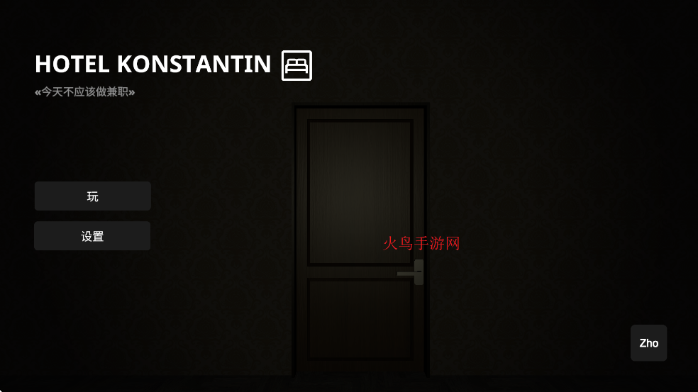 康斯坦丁酒店