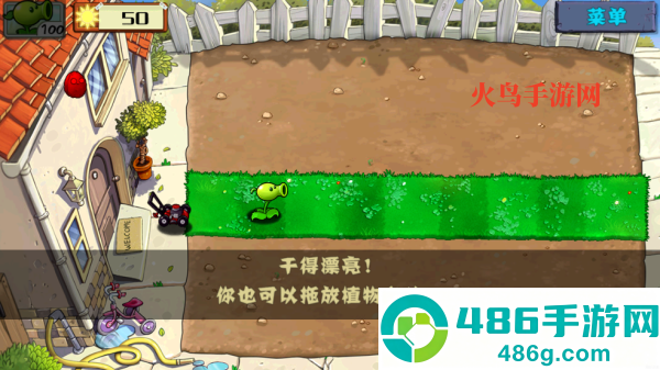 植物大战僵尸高配内置修改器版(Plants VS. Zombies HD)