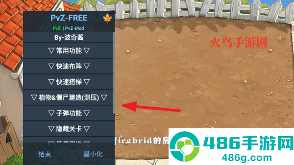 植物大战僵尸高配内置修改器版(Plants VS. Zombies HD)