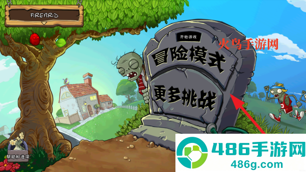 植物大战僵尸高配内置修改器版(Plants VS. Zombies HD)