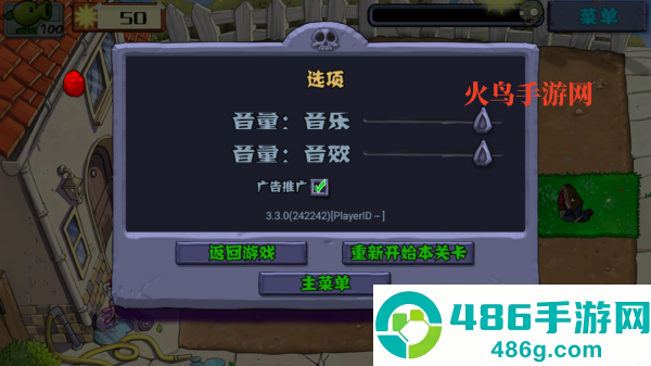 植物大战僵尸高配内置修改器版(Plants VS. Zombies HD)