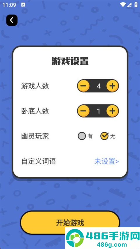 谁是卧底单机游戏