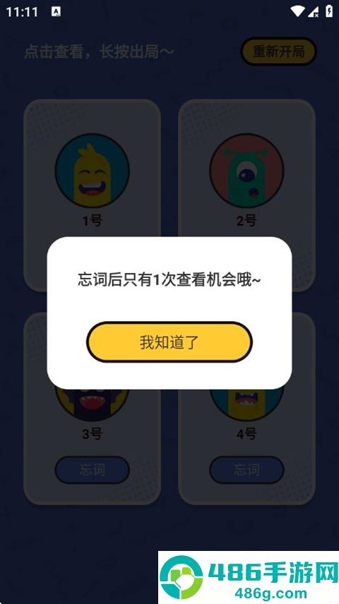 谁是卧底单机游戏