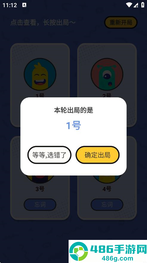 谁是卧底单机游戏