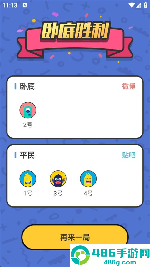 谁是卧底单机游戏