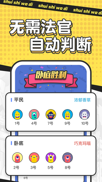 谁是卧底