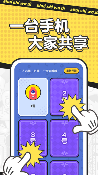 谁是卧底