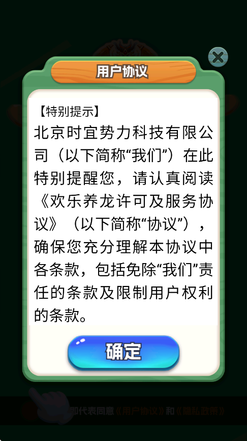 欢乐养龙