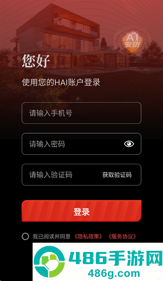 恒家安HAI app