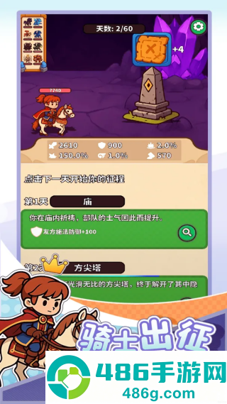 无畏骑士游戏