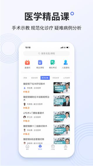 树兰医生端