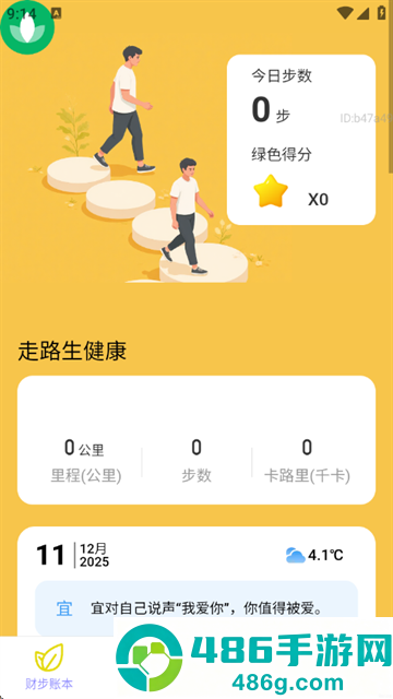 走路生财运app
