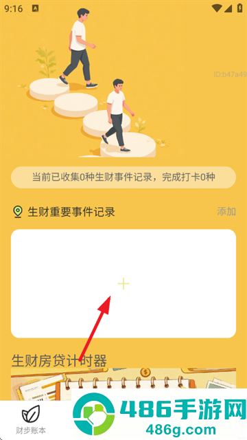 走路生财运app
