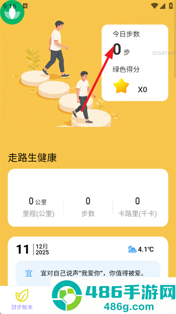 走路生财运app