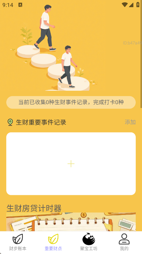 走路生财运