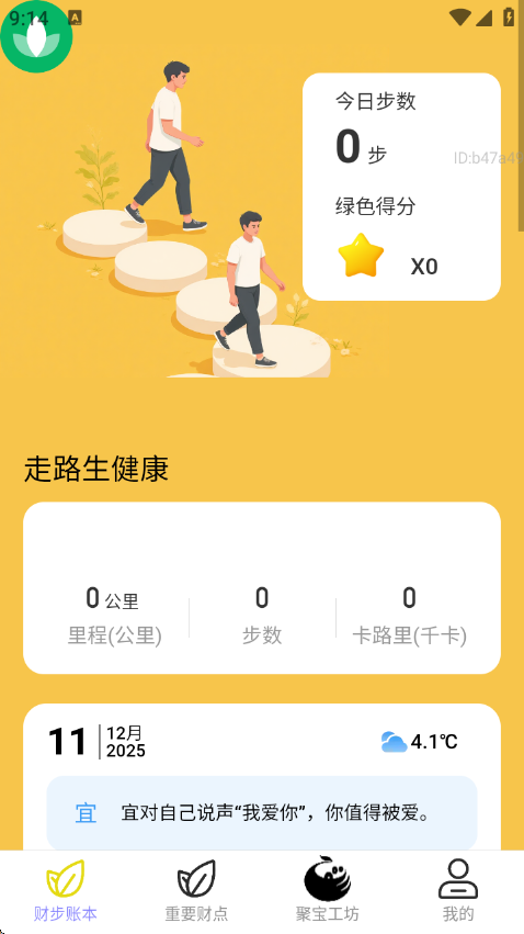 走路生财运