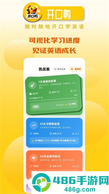 开口鸭最新版本