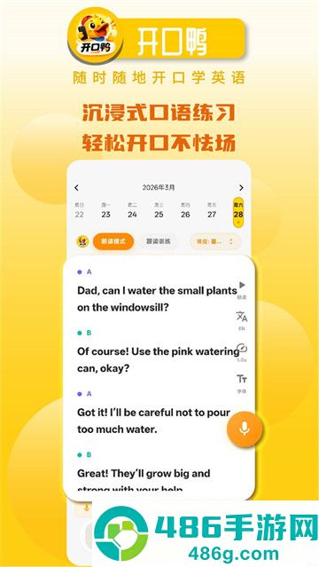 开口鸭最新版本