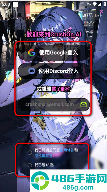 Crushon AI最新版下载