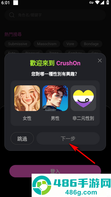 Crushon AI最新版下载