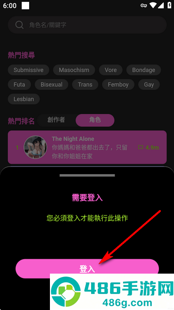 Crushon AI最新版下载
