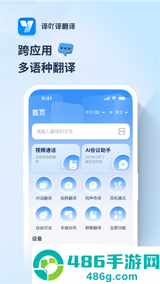 译吖译翻译APP