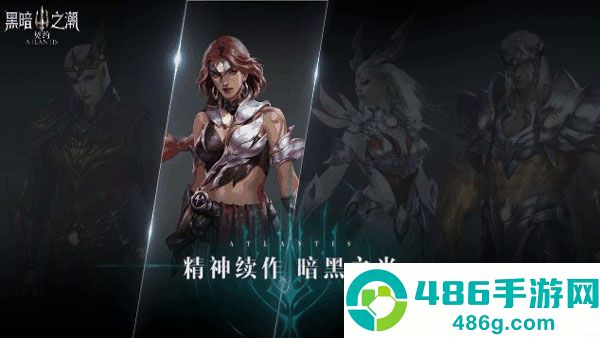 黑暗之潮契约下载官方正版九游版