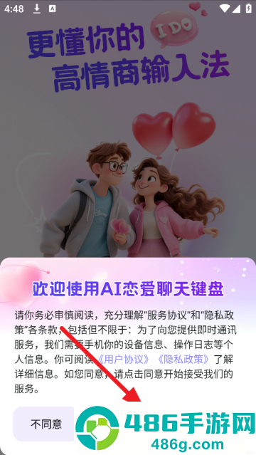 AI恋爱聊天键盘app