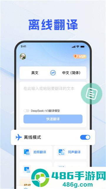 DeePAI随手翻译助手app