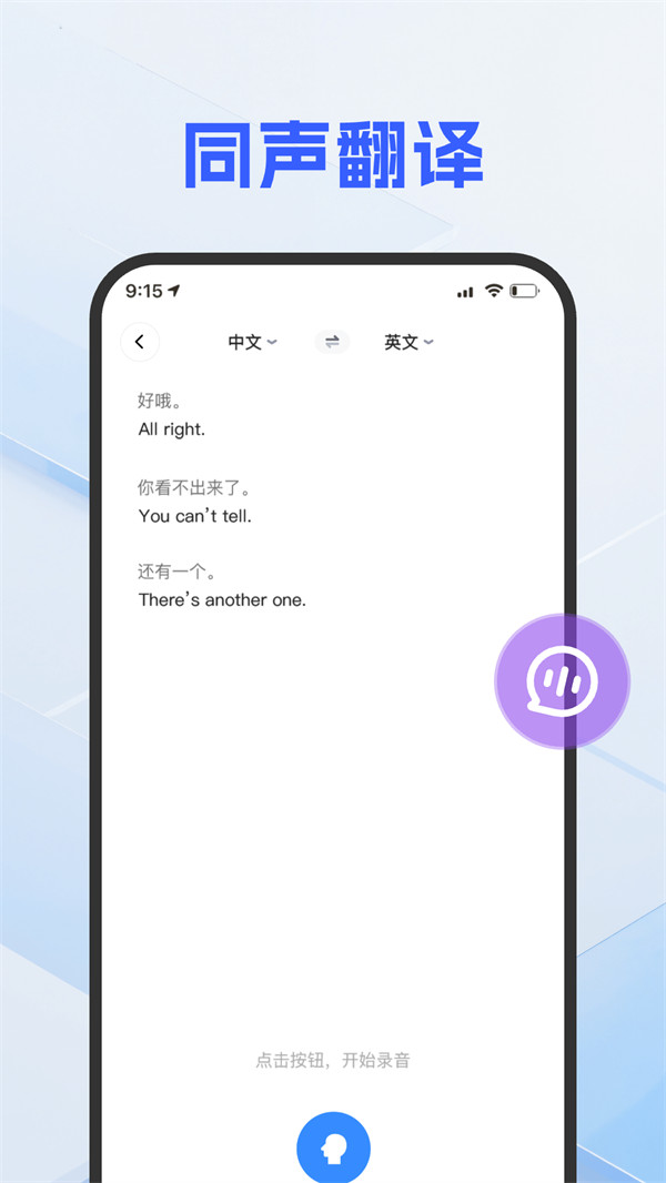 DeePAI随手翻译助手