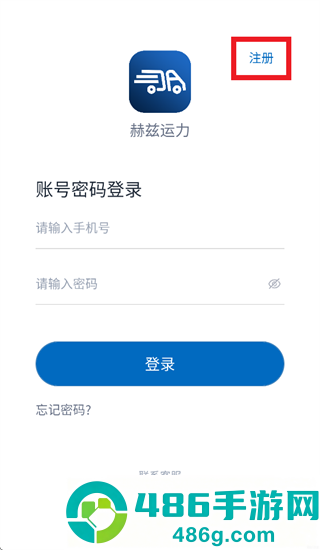 赫兹运力app下载官方