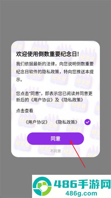 倒数重要纪念日app