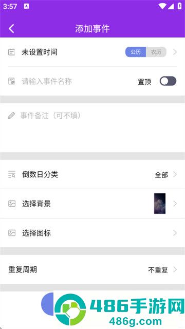 倒数重要纪念日app