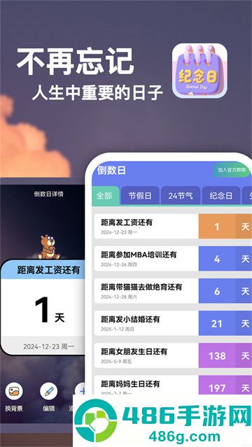 倒数重要纪念日app