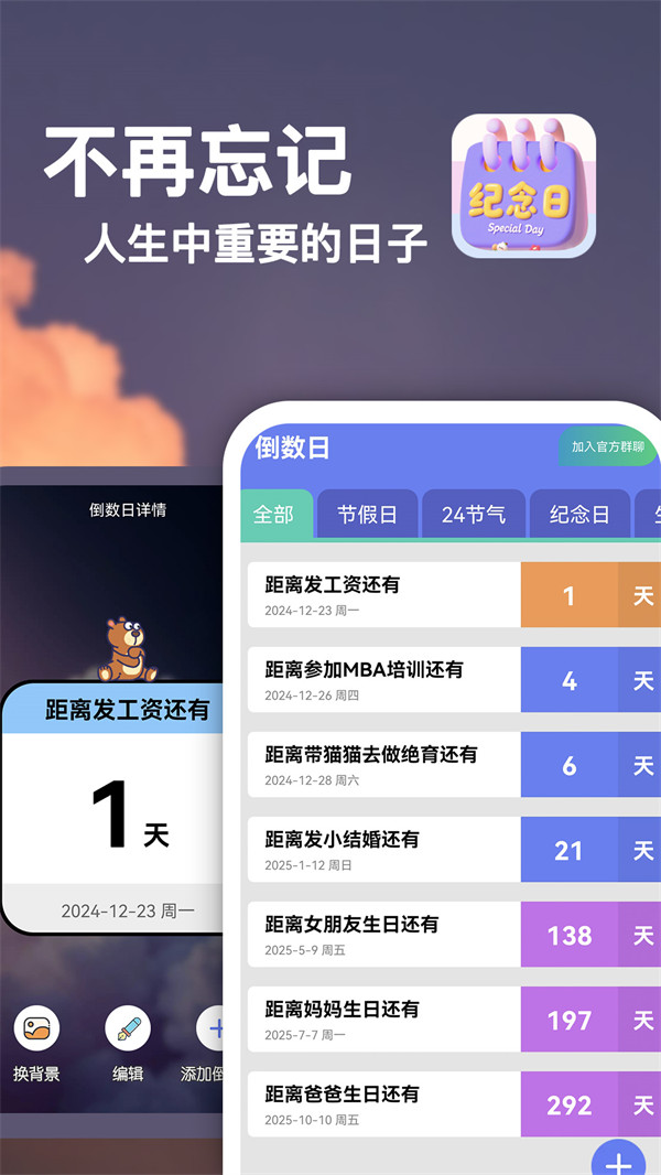 倒数重要纪念日