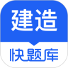 <font color=red>建造</font>师快题库app