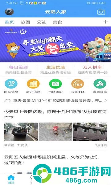 云阳人家app下载安装