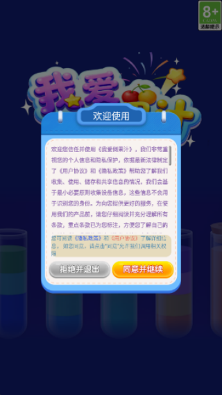 我爱倒果汁