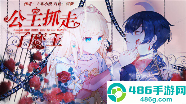 公主抓走了魔王橙光(公主抓走了魔王［清软］11.18)