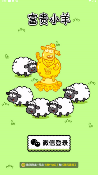 富贵小羊