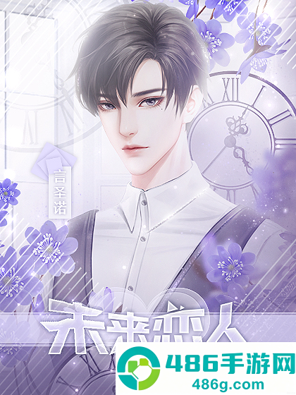 未来恋人清软下载(未来恋人［清软］5.30)