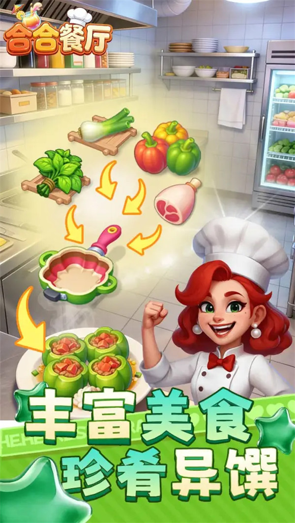 合合餐厅