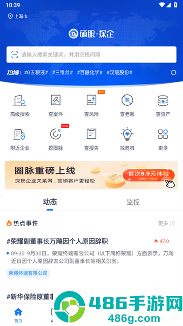 硕眼探企官方版