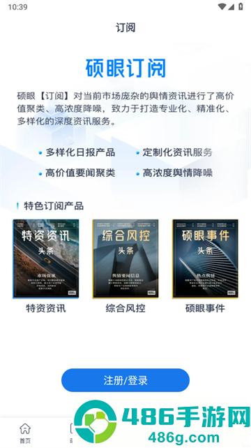 硕眼探企官方版