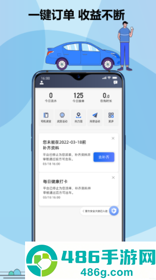 鞍马司机端app下载