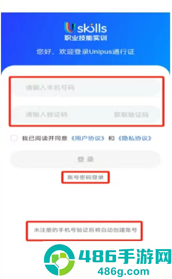 Uskills实训app