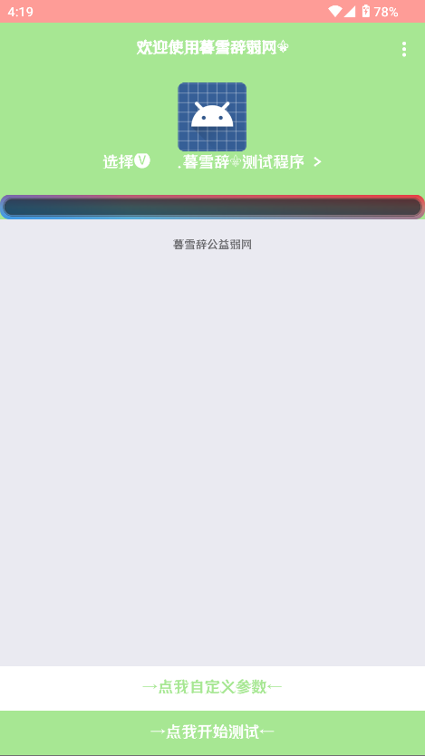 暮雪辞弱网