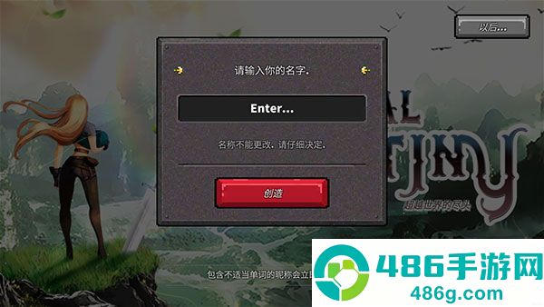 最终命运超越世界的尽头游戏