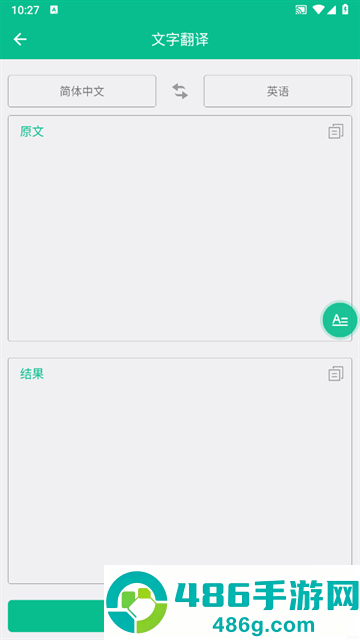 截图取字翻译器app