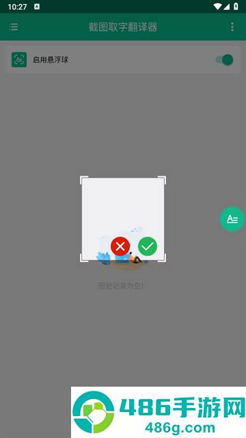 截图取字翻译器app
